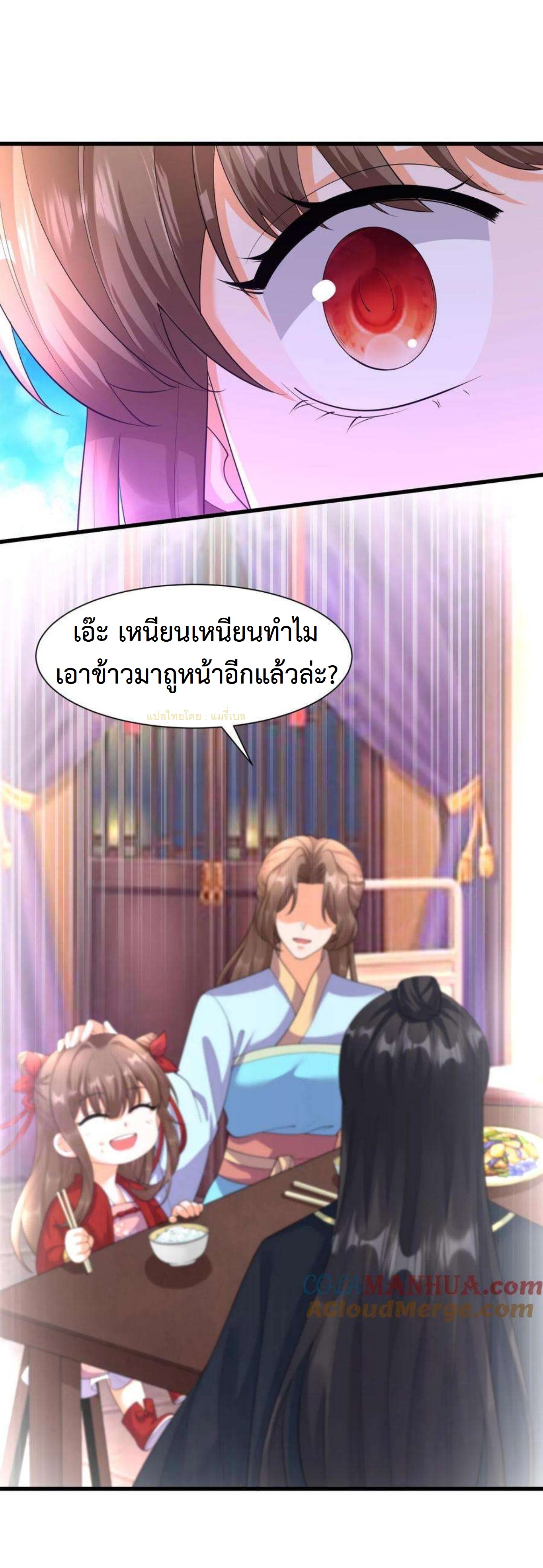 ปีศาจที่ไร้เทียมทานในโลก ตอนที่ 334 หน้า 4