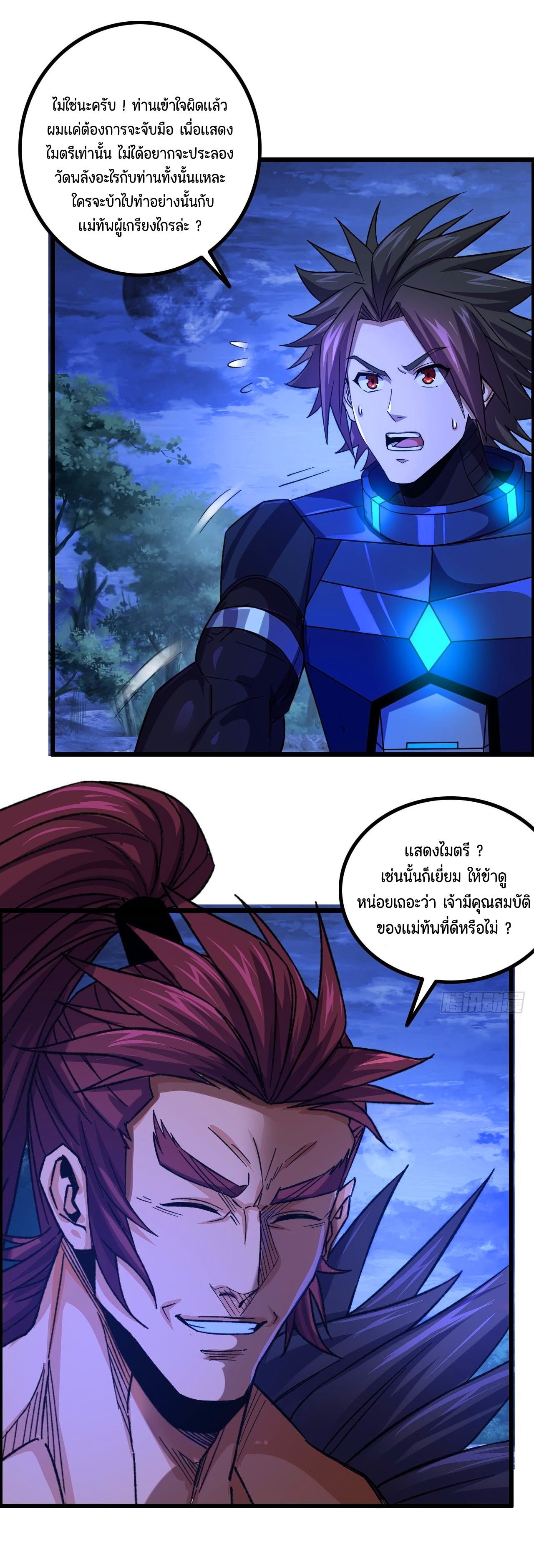 หนึ่งมือข้าบัญชาเกมพลิกจักรวาล (I Dominate the Game) ตอนที่ 18 หน้า 21