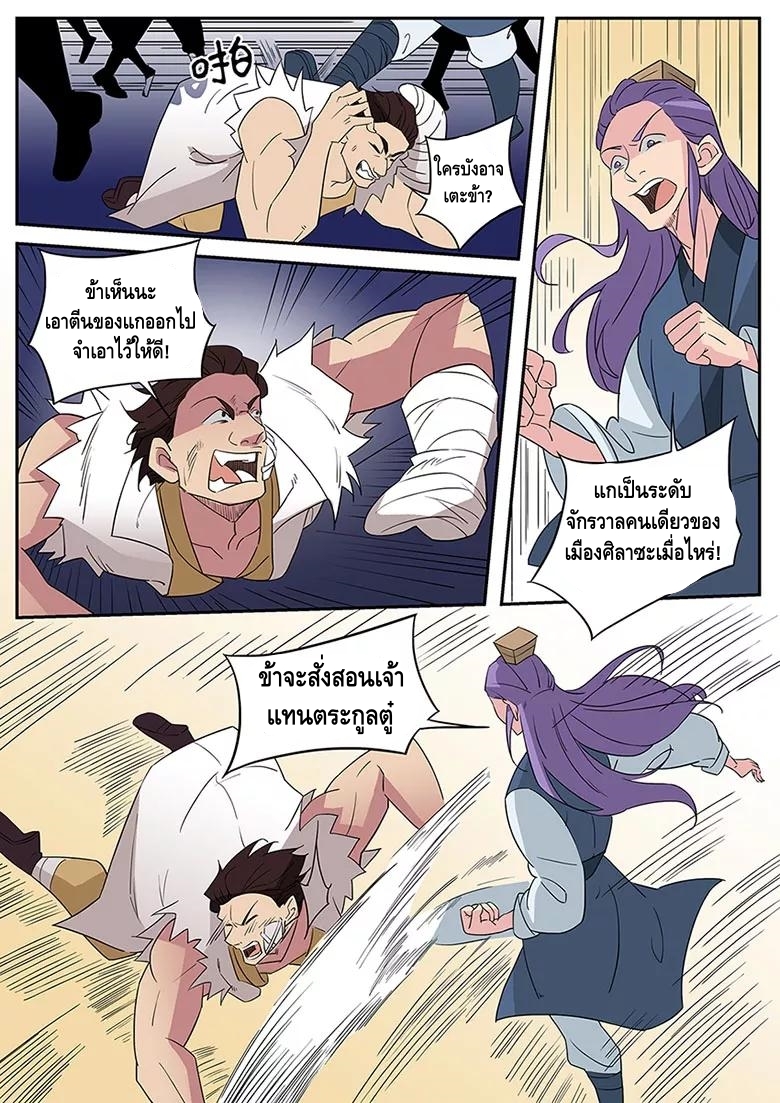 god of war ตอนที่ 42 หน้า 7