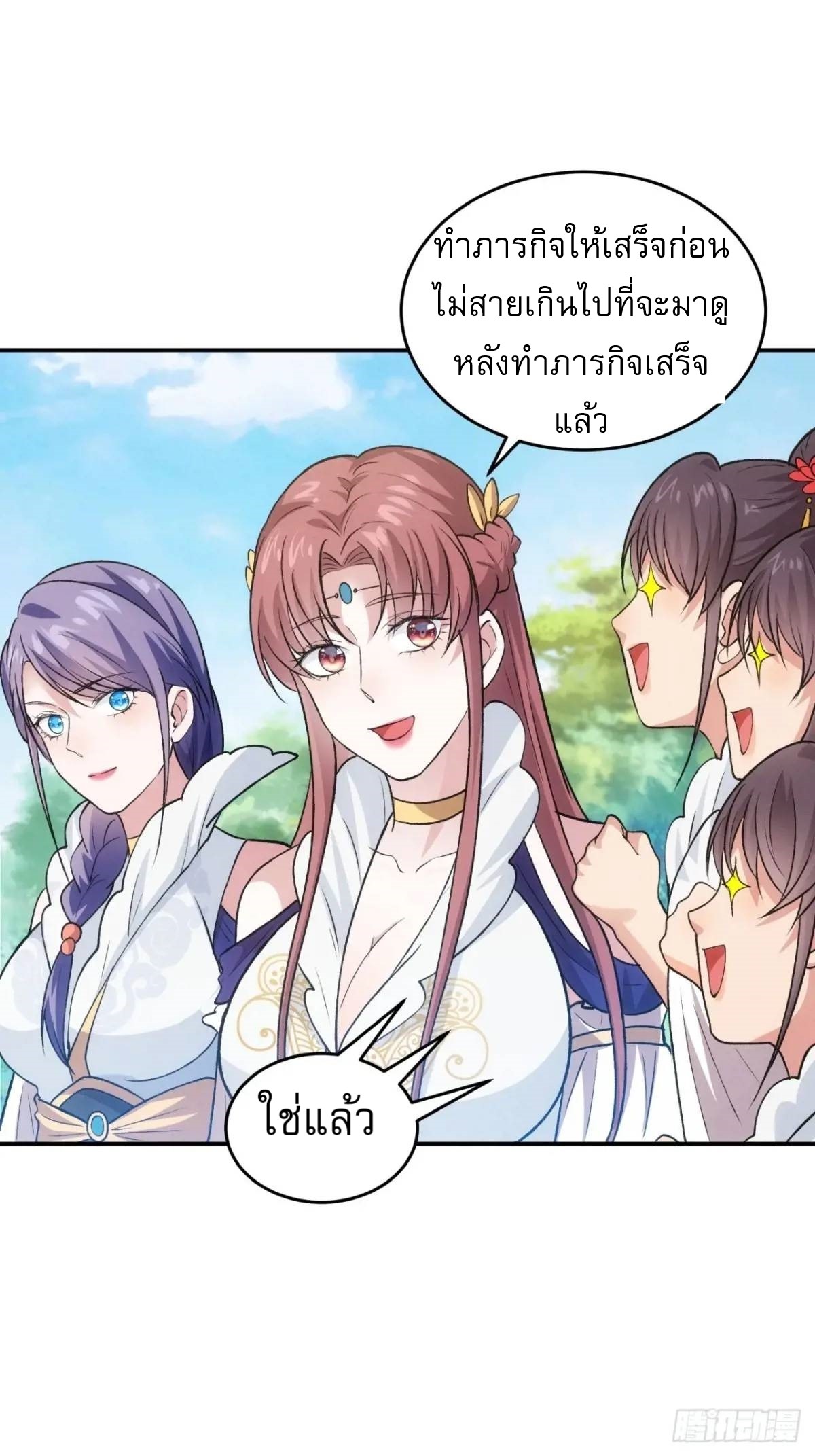 ข้าจะกำหนดชะตาตัวเอง ทันจีน ตอนที่ 217 หน้า 19