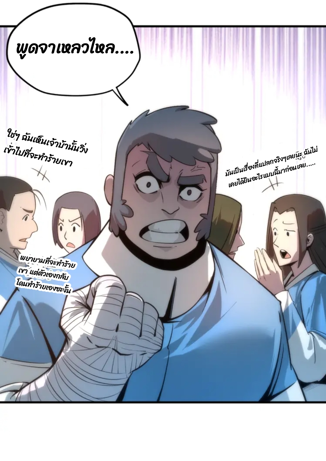 จักรพรรดิ์สูงสุดนิรันดร์ ตอนที่ 4 หน้า 6