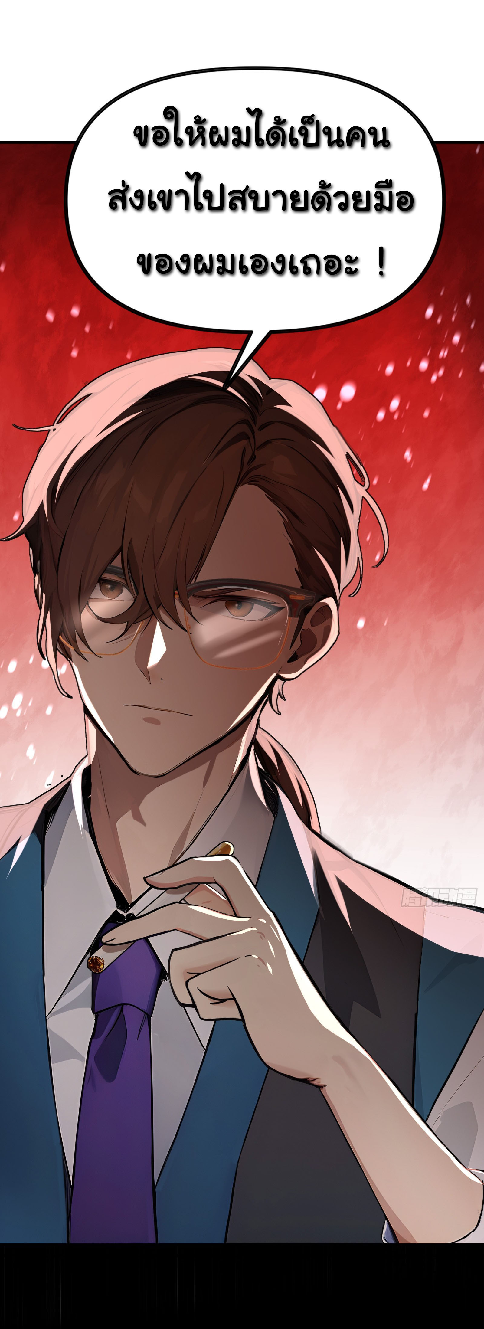 ภัยพิบัติวันหายนะ ตอนที่ 3 หน้า 34