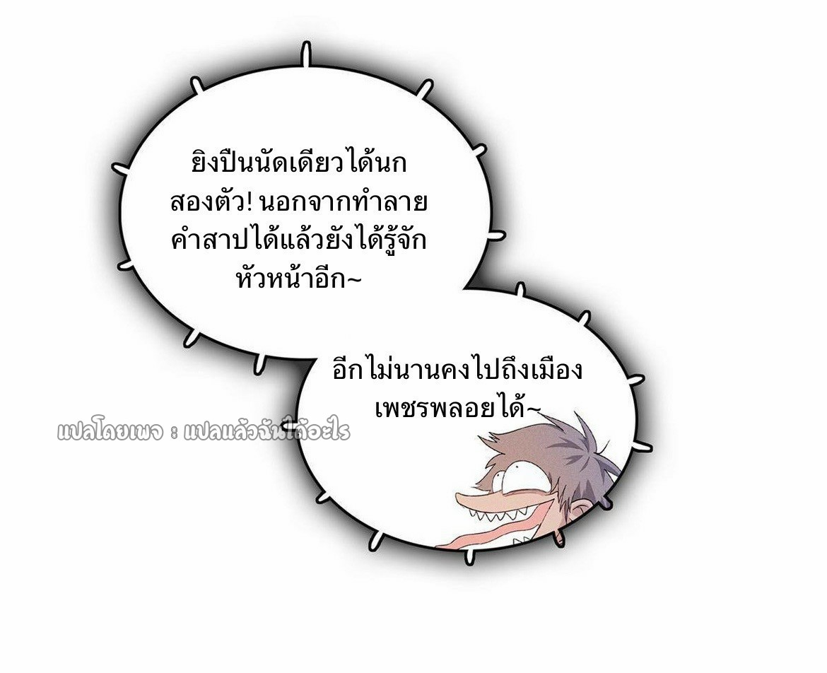 เข้ามาในเกมก็กลายเป็นเทพซะงั้น ตอนที่ 23 หน้า 36