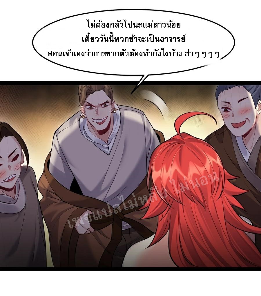 ดันเกิดใหม่เป็นสุดยอดวายร้ายหมายเลขหนึ่ง ตอนที่ 29 หน้า 22