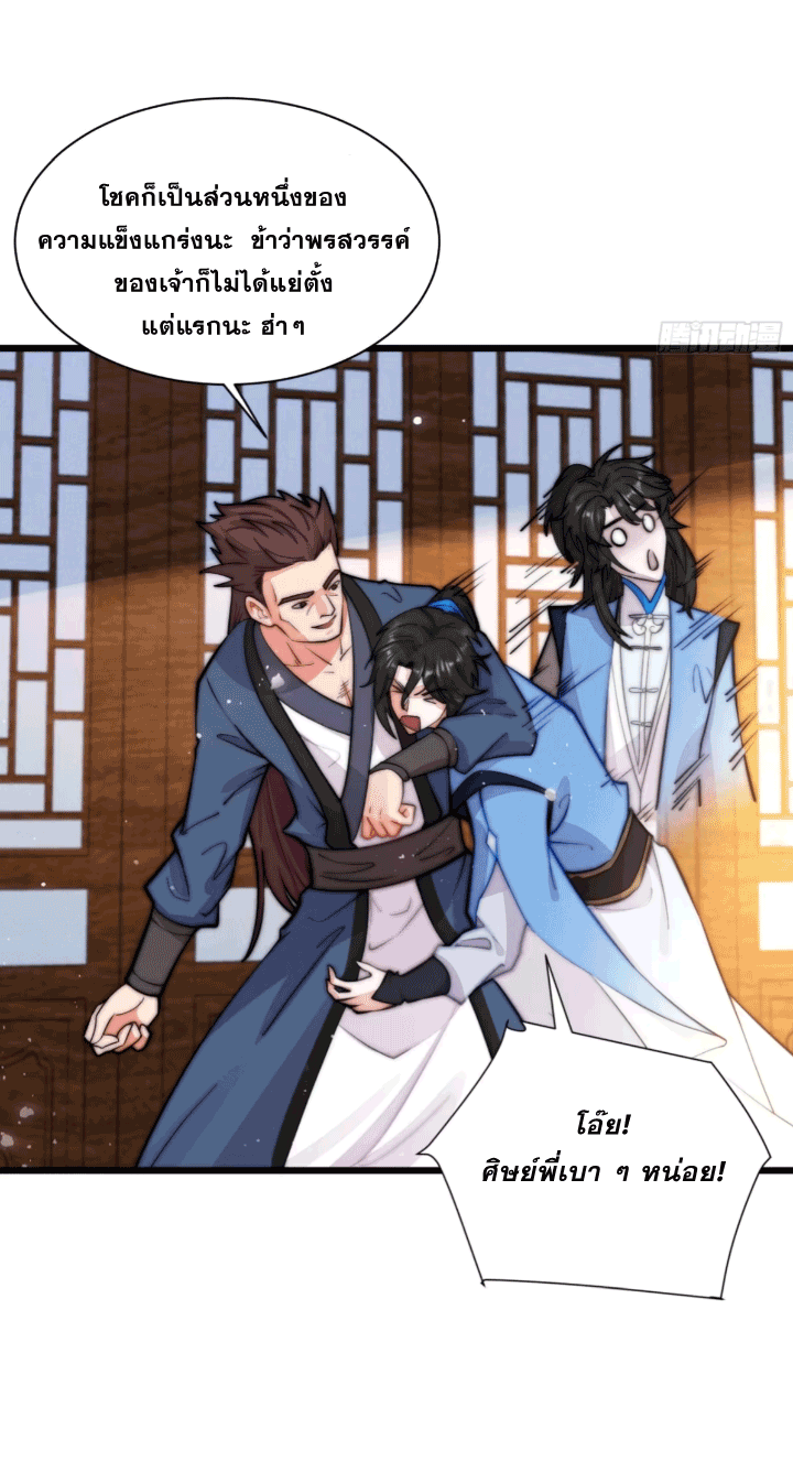 ภรรยาของข้าคือคนสำคัญแห่งสวรรค์ ตอนที่ 10 หน้า 14