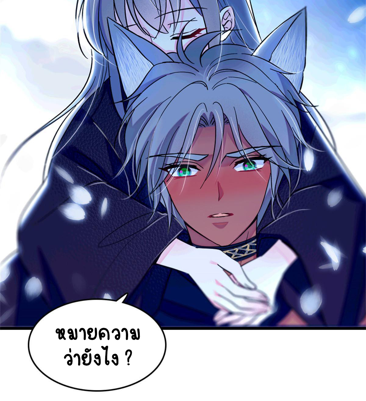 Romance In The Beast World ตอนที่ 65 หน้า 8