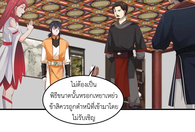 Chaos Alchemist (วิบัติการณ์เทพเซียนโอสถ) ตอนที่ 83 หน้า 18