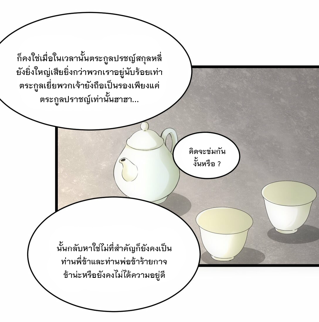 มหาเทพเอกะหมื่นบรรพกาล (จบ) ตอนที่ 86 หน้า 13