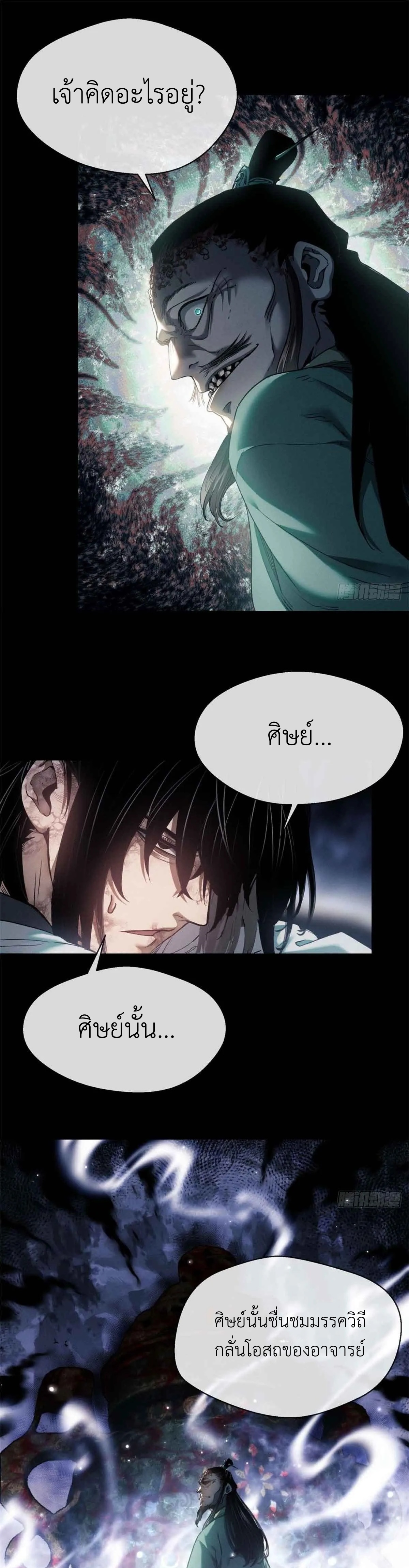 Dao of the Bizarre Immortal เซียนมรรคพิกล คนวิปลาส ตอนที่ 13 หน้า 2