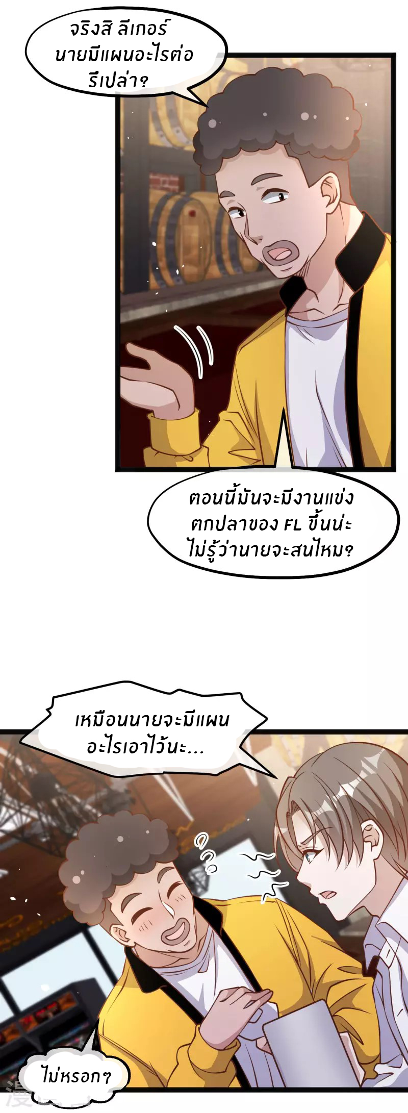 God Fisherman ตอนที่ 174 หน้า 11
