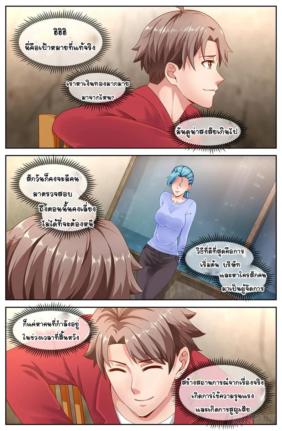 ฉันมีคฤหาสน์ในโลกหลังหายนะ ตอนที่ 9 หน้า 3