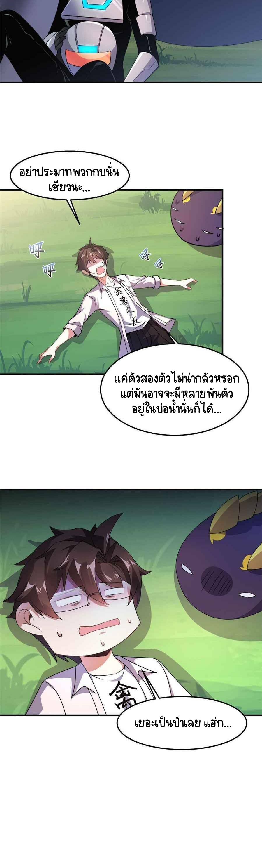 วิวัฒนาการอสูรสัตว์เลี้ยง ตอนที่ 33 หน้า 10