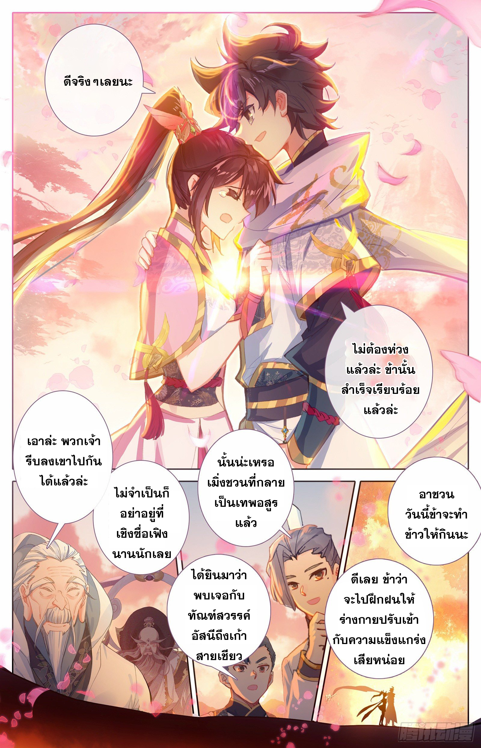 Azure Legacy (ทันจีน) ตอนที่ 76 หน้า 15