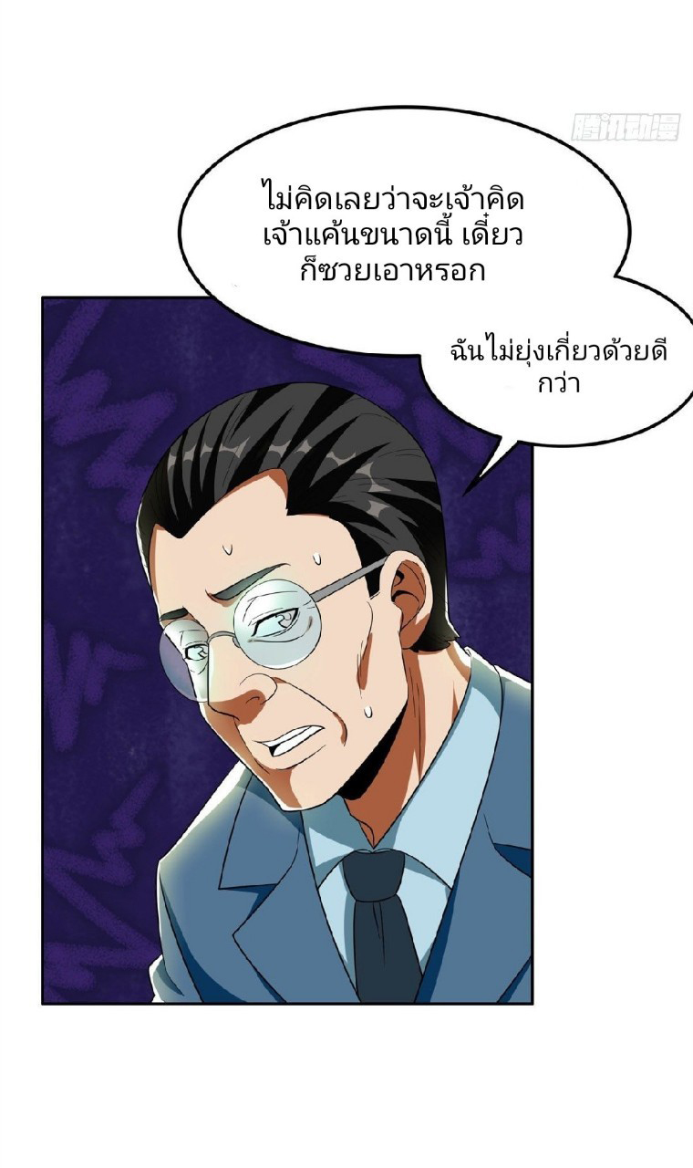 การเกิดใหม่ของพระเจ้ากับระบบผลาญเงินสุดกาว ตอนที่ 25 หน้า 17