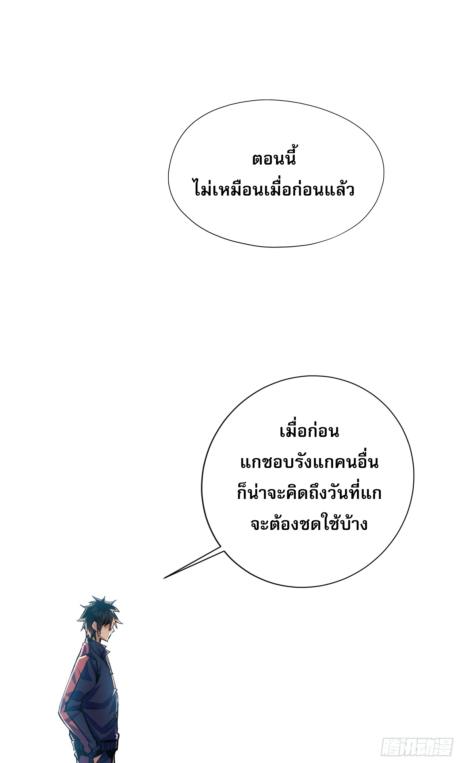 ฉันไม่ใช่ราชาปีศาจสักหน่อย ตอนที่ 9 หน้า 12