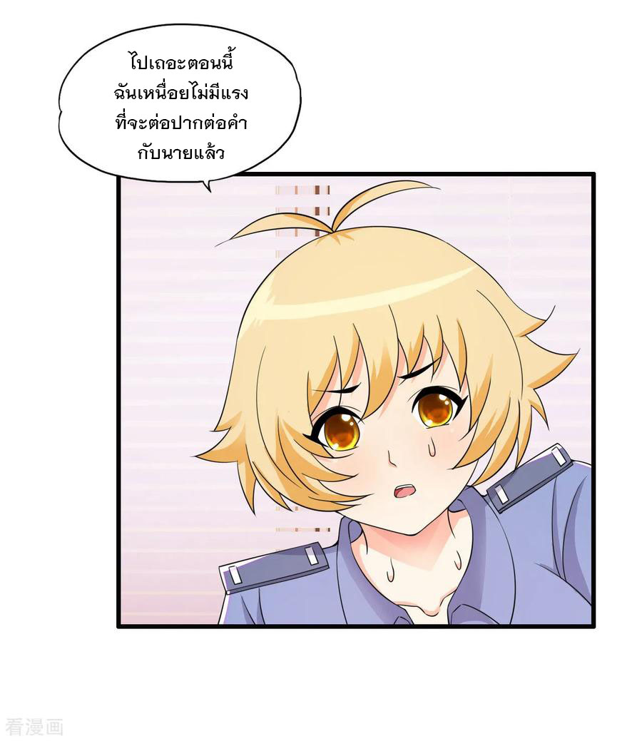ทหารแพทย์สุดแกร่งผันตัวมาเป็นบอดี้การ์ด ตอนที่ 52 หน้า 28