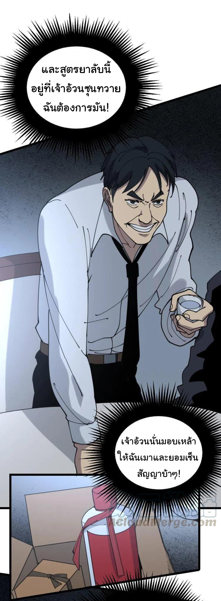 Bad Hand Witch Doctor สุดยอดพ่อมดหมอผี ตอนที่ 207 หน้า 31