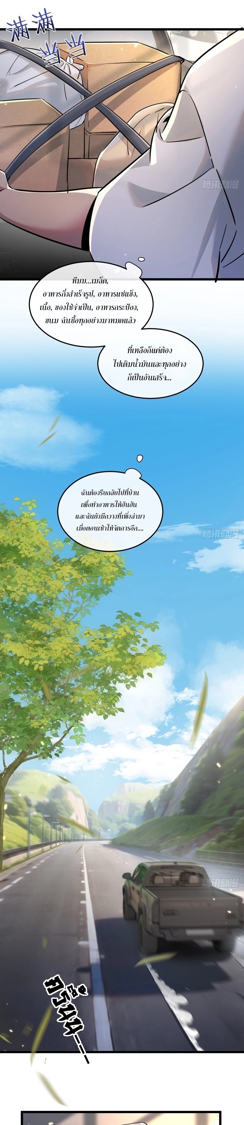 Apocalyptic Super Farm | สุดยอดฟาร์มวันสิ้นโลก ตอนที่ 2 หน้า 3