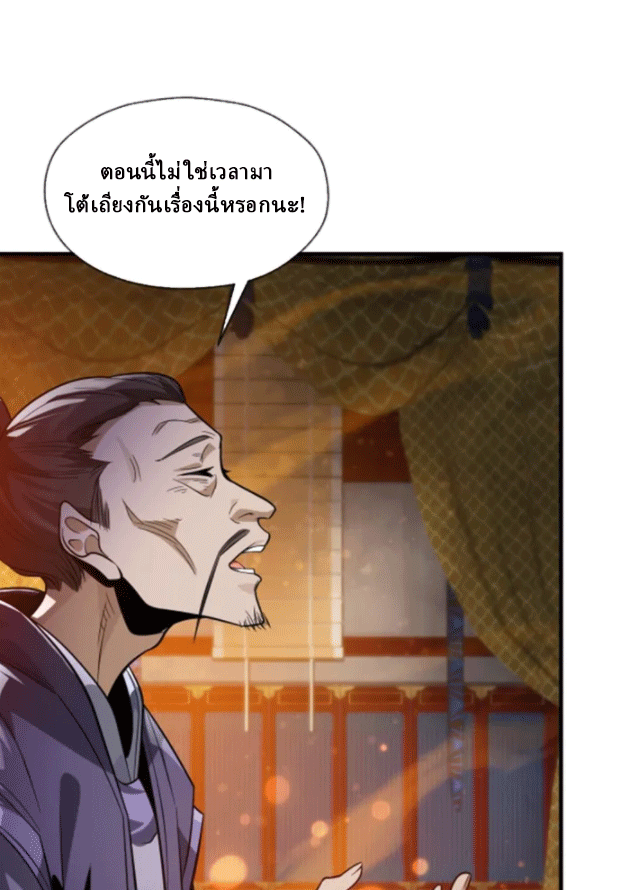 จอมมารสุดแกร่ง ล้างแค้นศิษย์ทรยศ ตอนที่ 69 หน้า 13