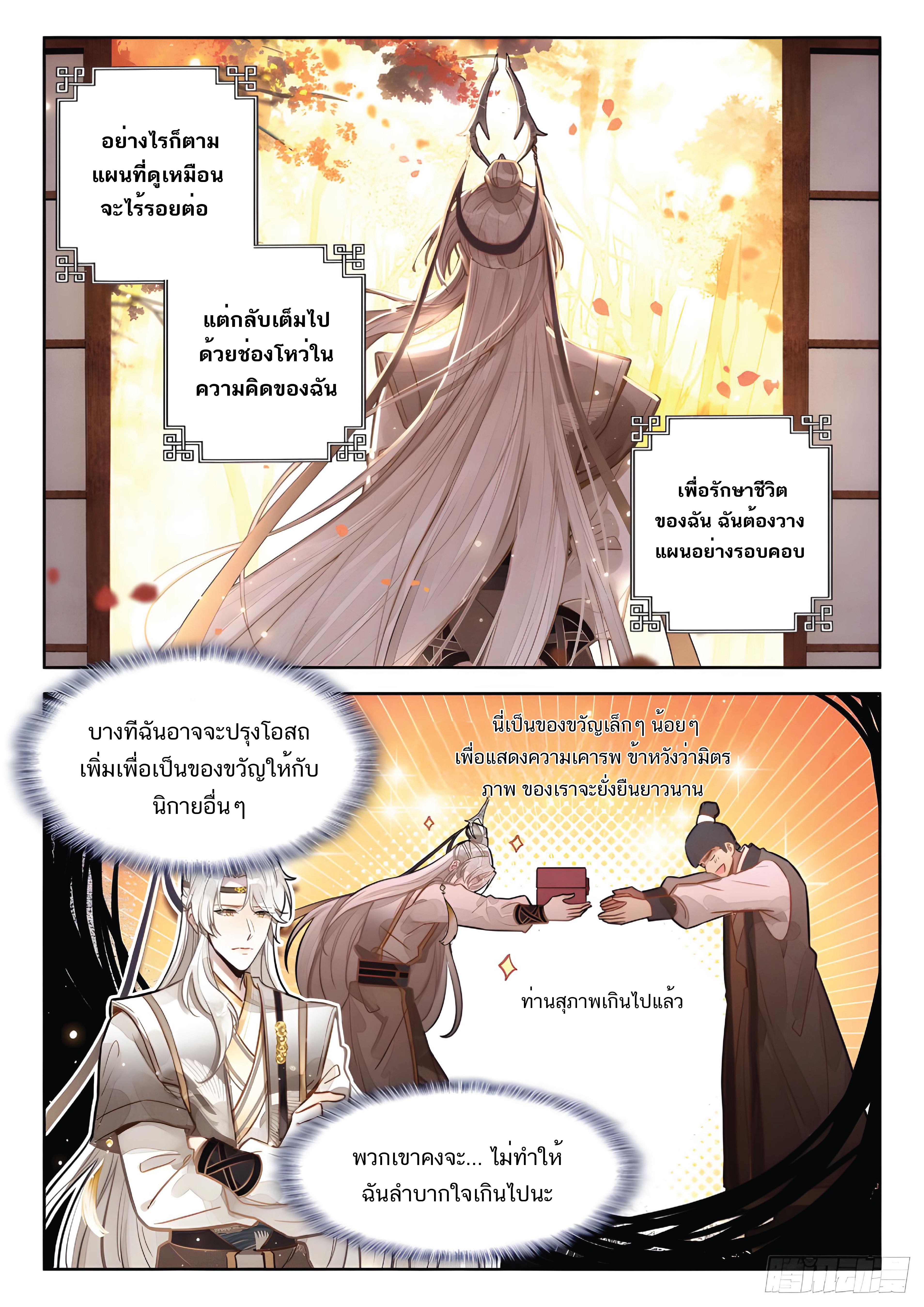 เกิดใหม่เป็นศิษย์พี่ใหญ่สุดเท่-A Mediocre Senior Brother ตอนที่ 29 หน้า 3