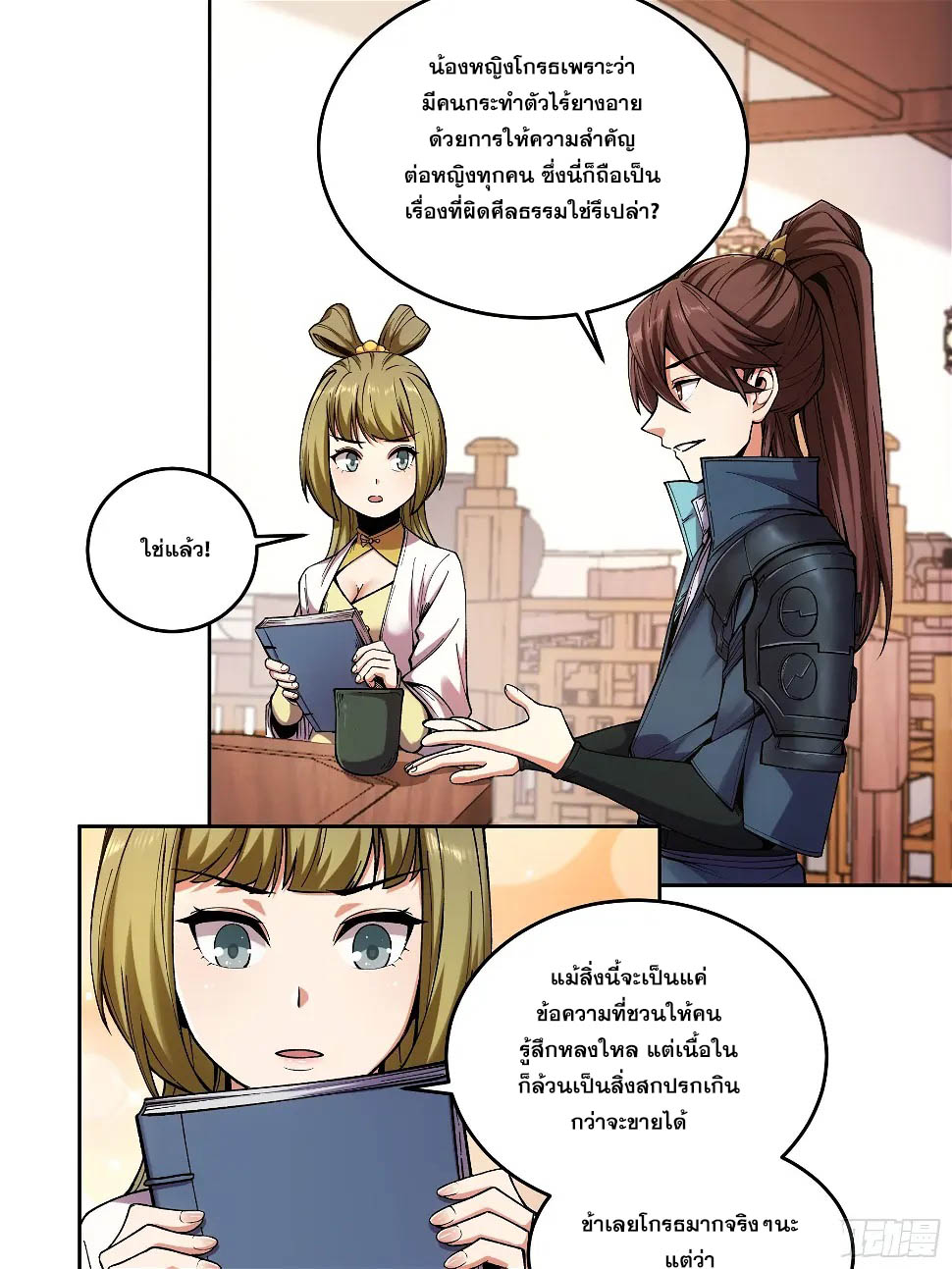 หาญท้าชะตาฟ้า ปริศนายุทธจักร ตอนที่ 20 หน้า 27