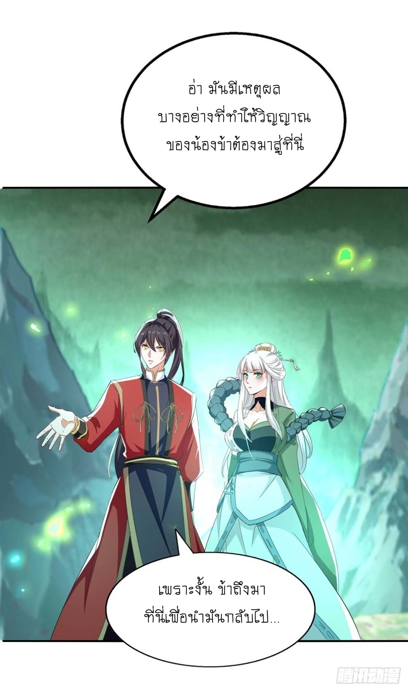 การกลับมาของจักพรรดิ์ ตอนที่ 211 หน้า 24
