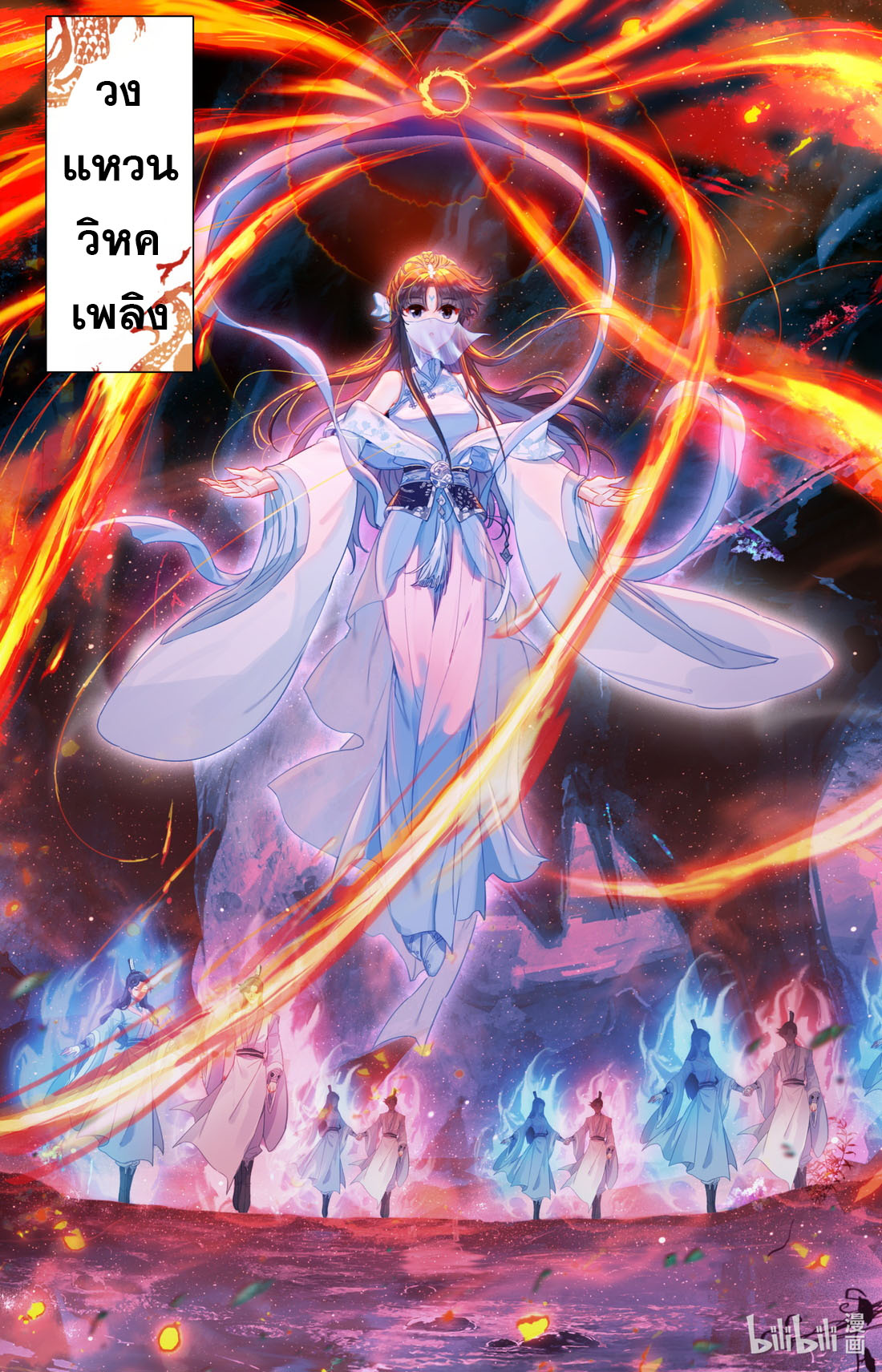 A record of a mortal's journey to immortality(ทันจีน) ตอนที่ 101 หน้า 15