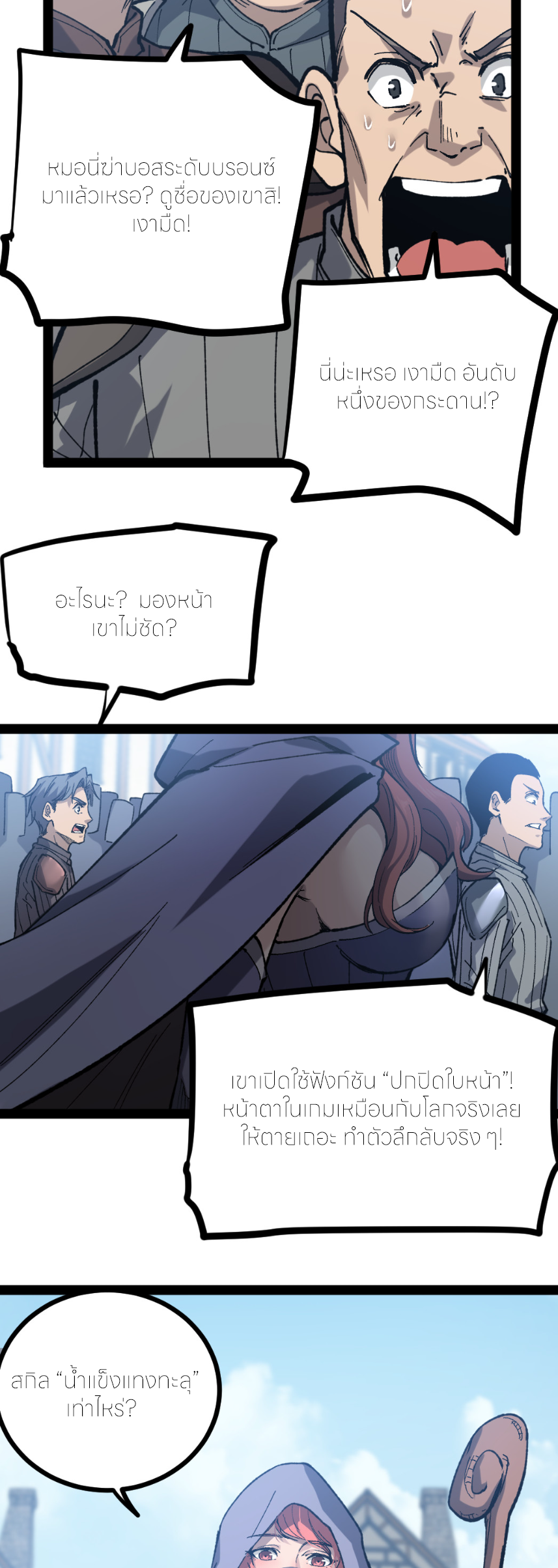 ราชานักฆ่าแห่งโลกเสมือน🗡️ ตอนที่ 4 หน้า 20