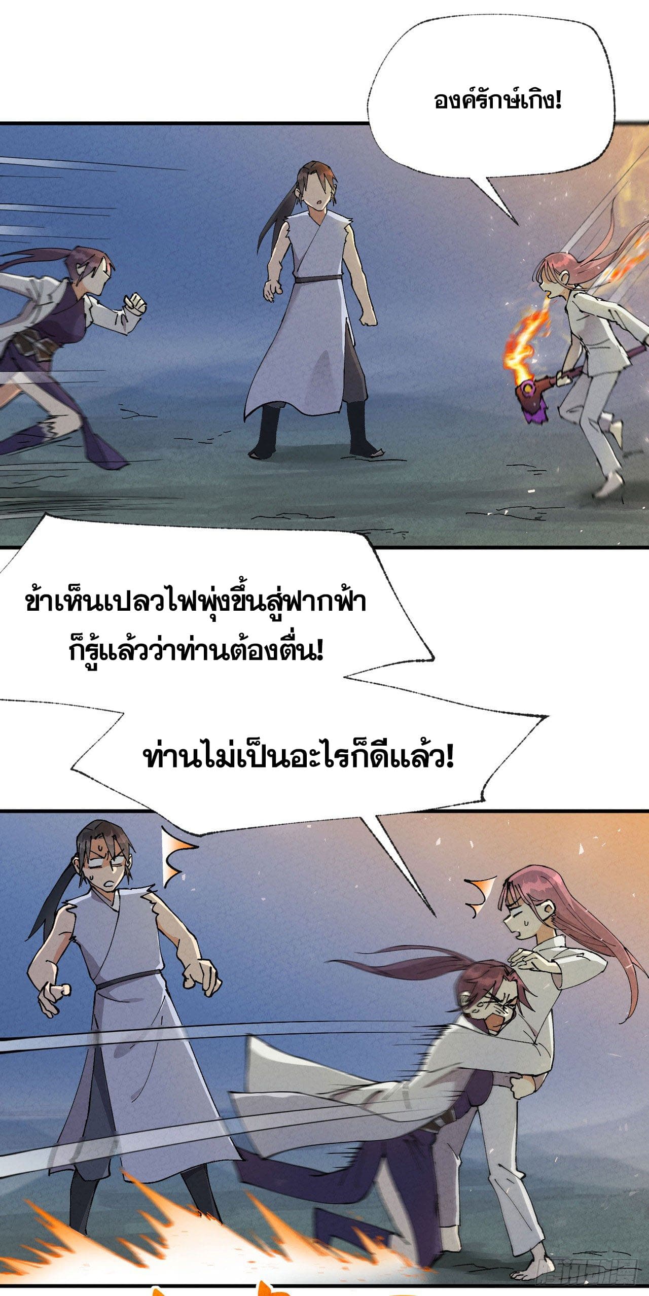 ระบบพัฒนาสุดแข็งแกร่ง ตอนที่ 30 หน้า 4