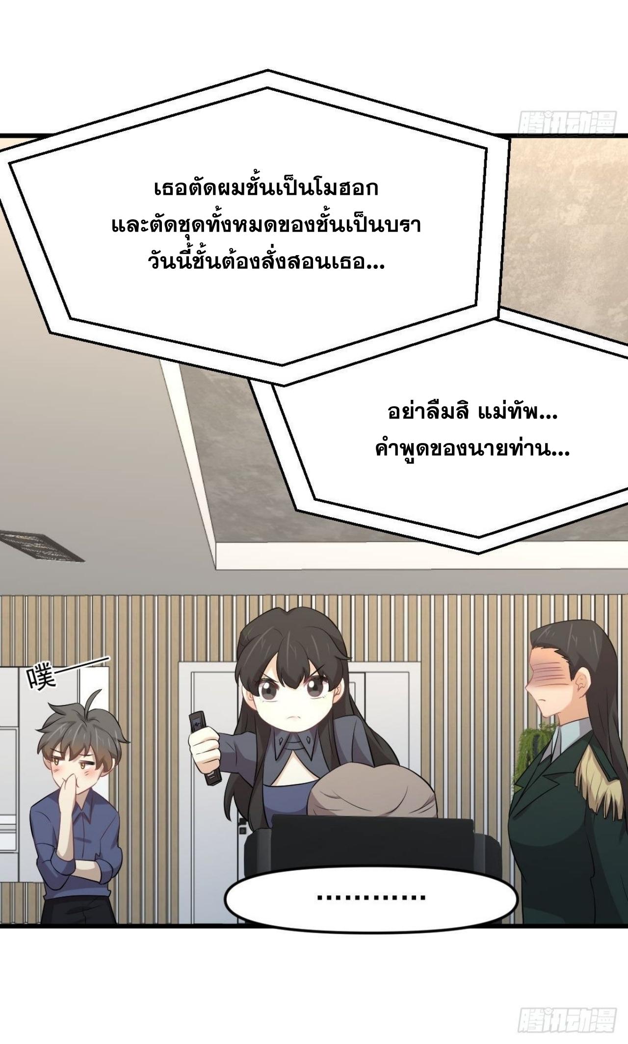 Immortal Swordsman in The Reverse World ข้าเซียนกระบี่ไม่เกาะสตรี ตอนที่ 321 หน้า 37