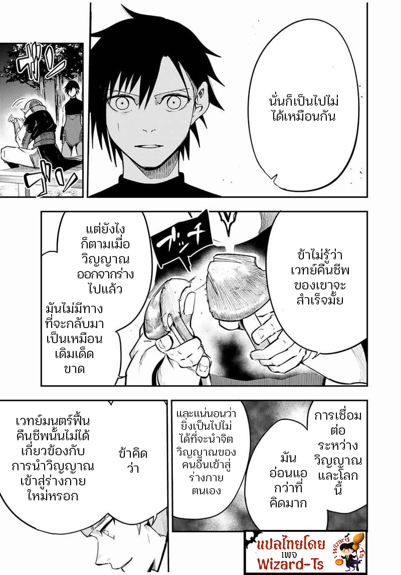 Dorei Tensei Sono Dorei Saikyou no Moto Ouji ni Tsuki ตอนที่ 48 หน้า 11