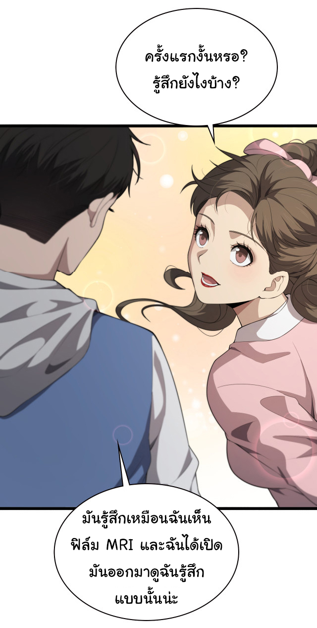 สุดยอดระบบของหมอหลิงหรัน ตอนที่ 217 หน้า 22