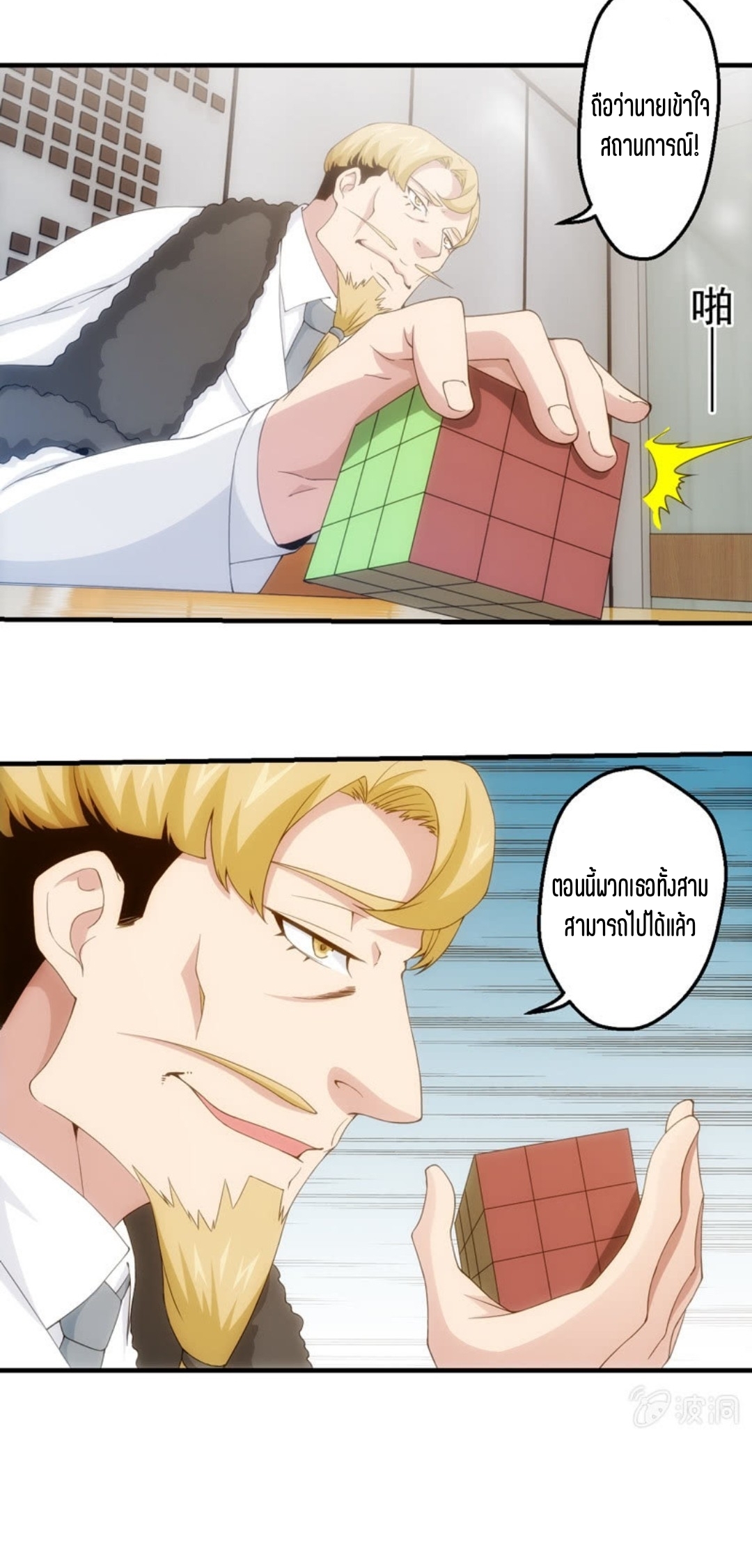 นักล่าพลังงาน SS2 ตอนที่ 10 หน้า 3
