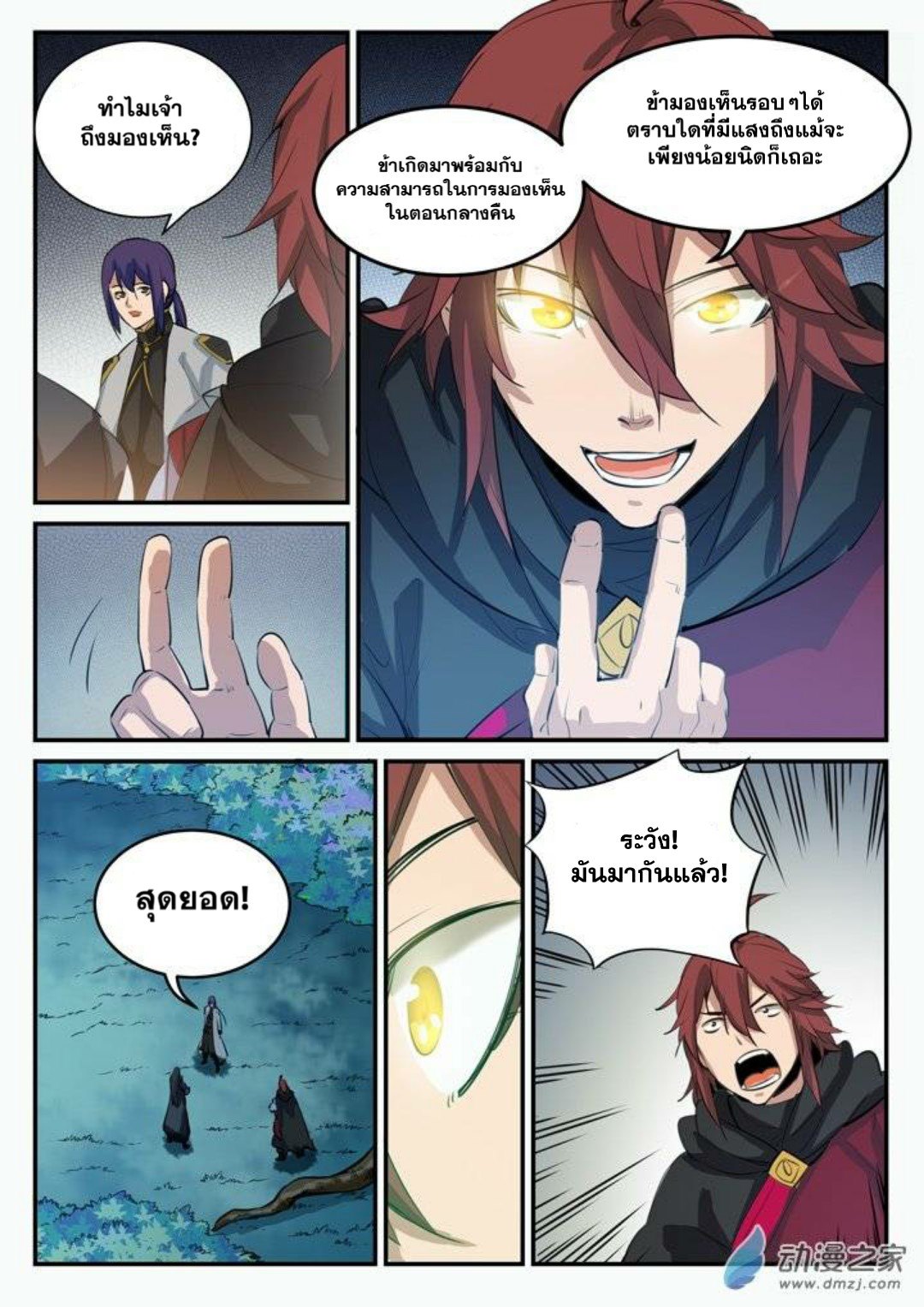 Apotheosis – การยกระดับสู่สถานะของพระเจ้า ตอนที่ 99 หน้า 13