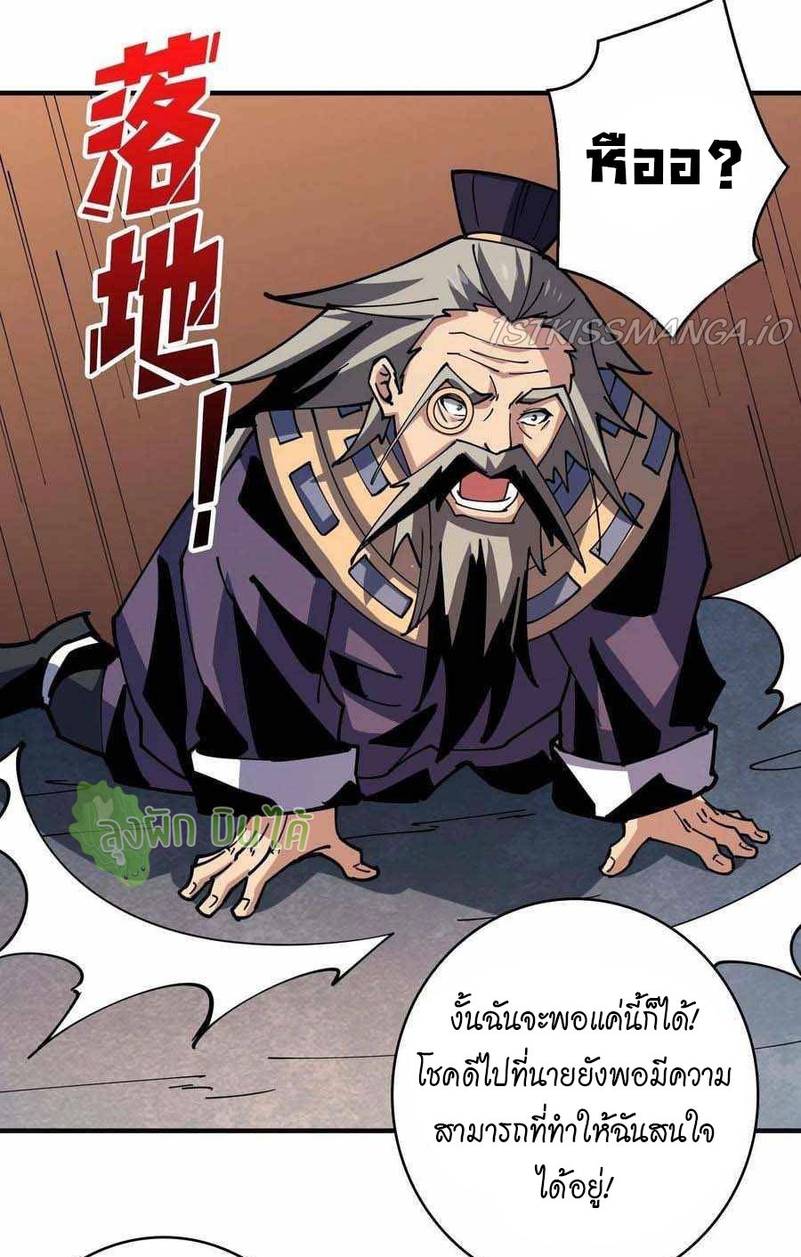 (ชนจีน) IT STARTS WITH A KINGPIN ACCOUNT - จุติจอมราชัน ตอนที่ 112 หน้า 26