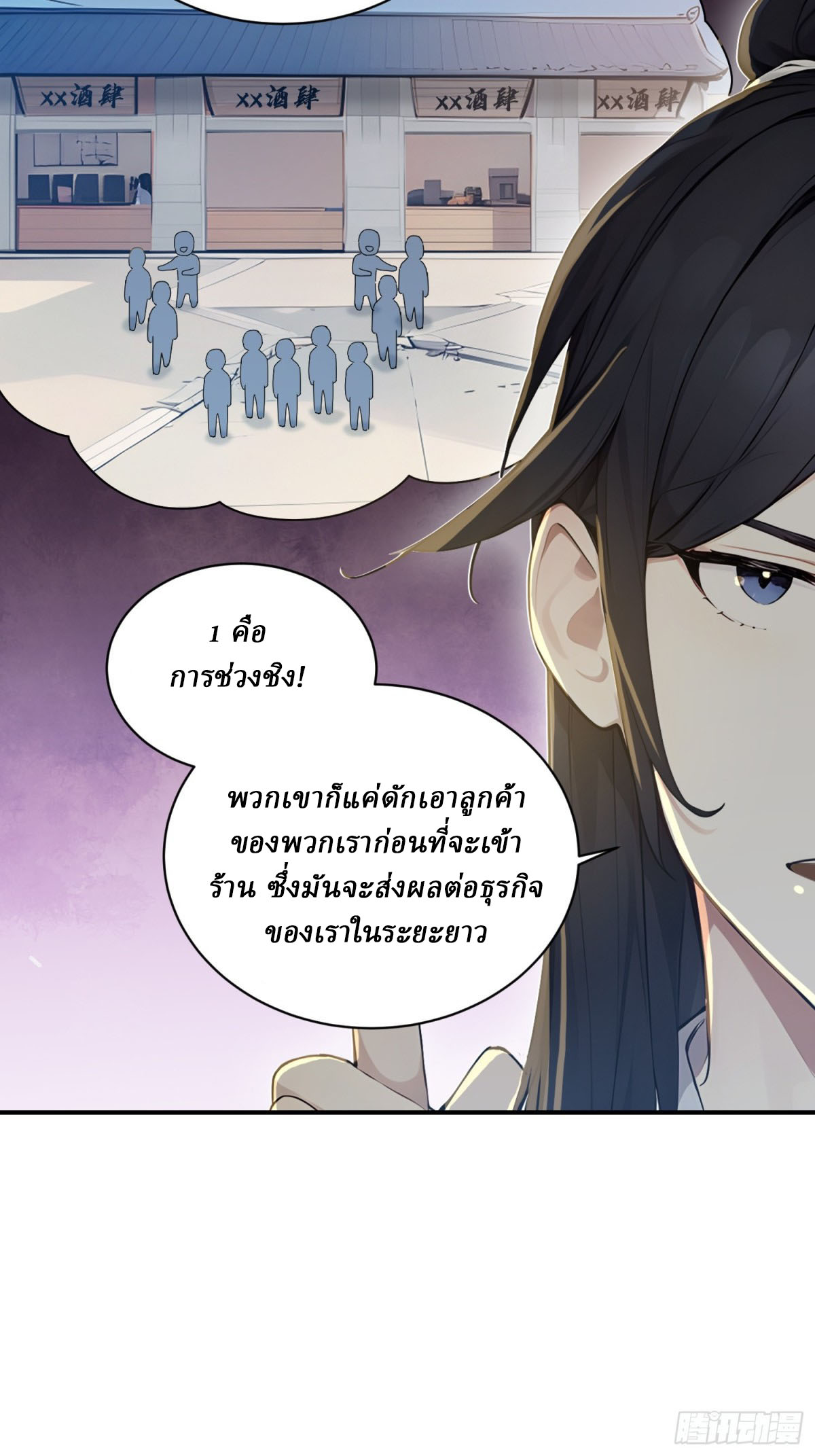 I Really Don’t Want to be a Saint ตอนที่ 10 หน้า 16