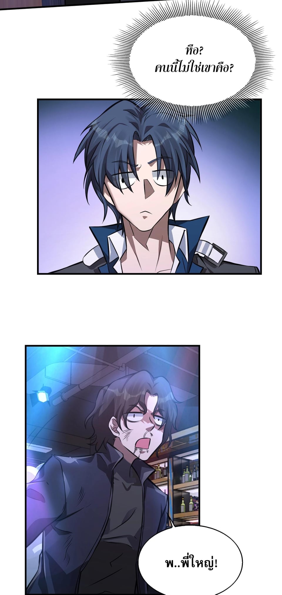 บุรุษผู้มาจากนรก ตอนที่ 6 หน้า 59