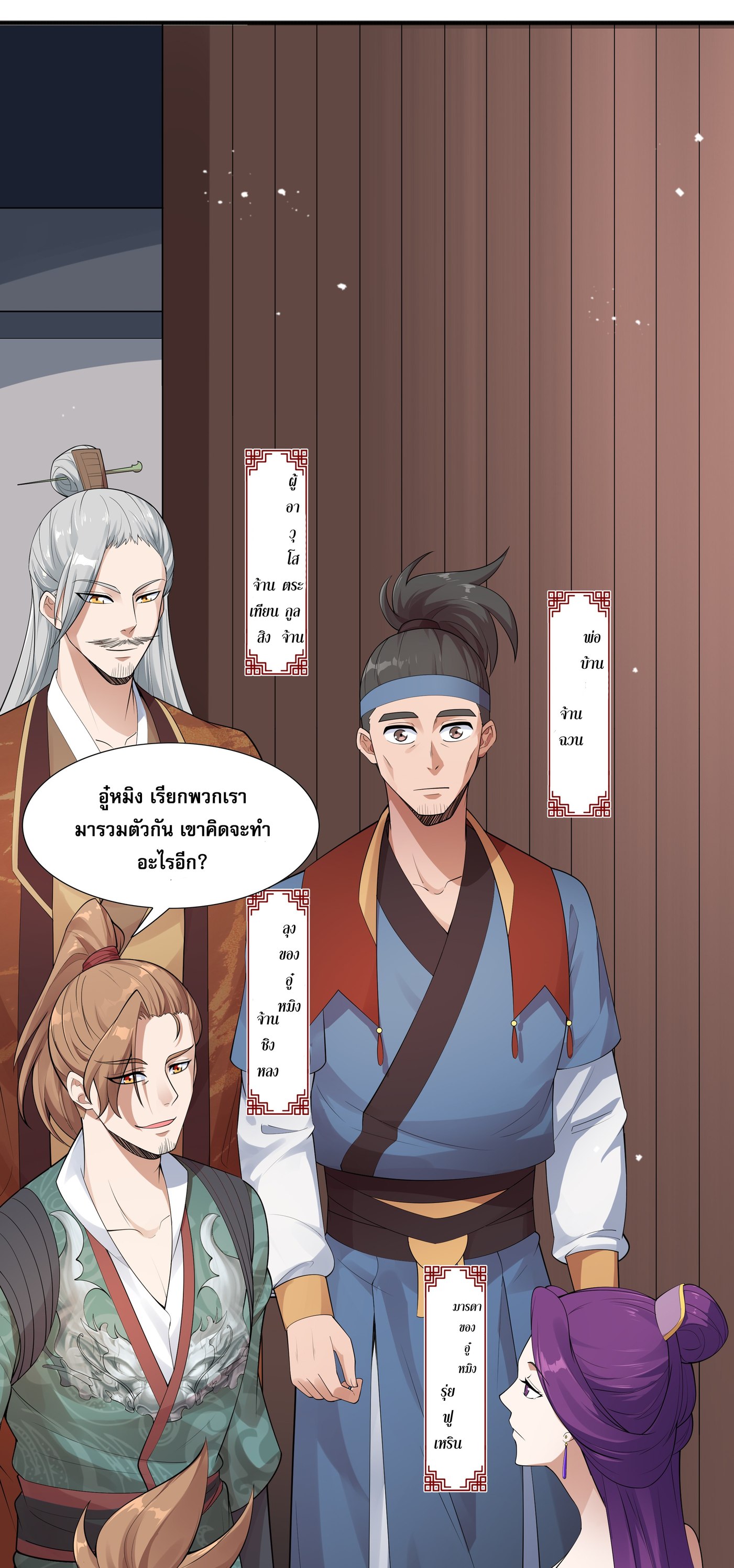 เทพเจ้าอสูรแห่งราชันสงคราม ตอนที่ 2 หน้า 70