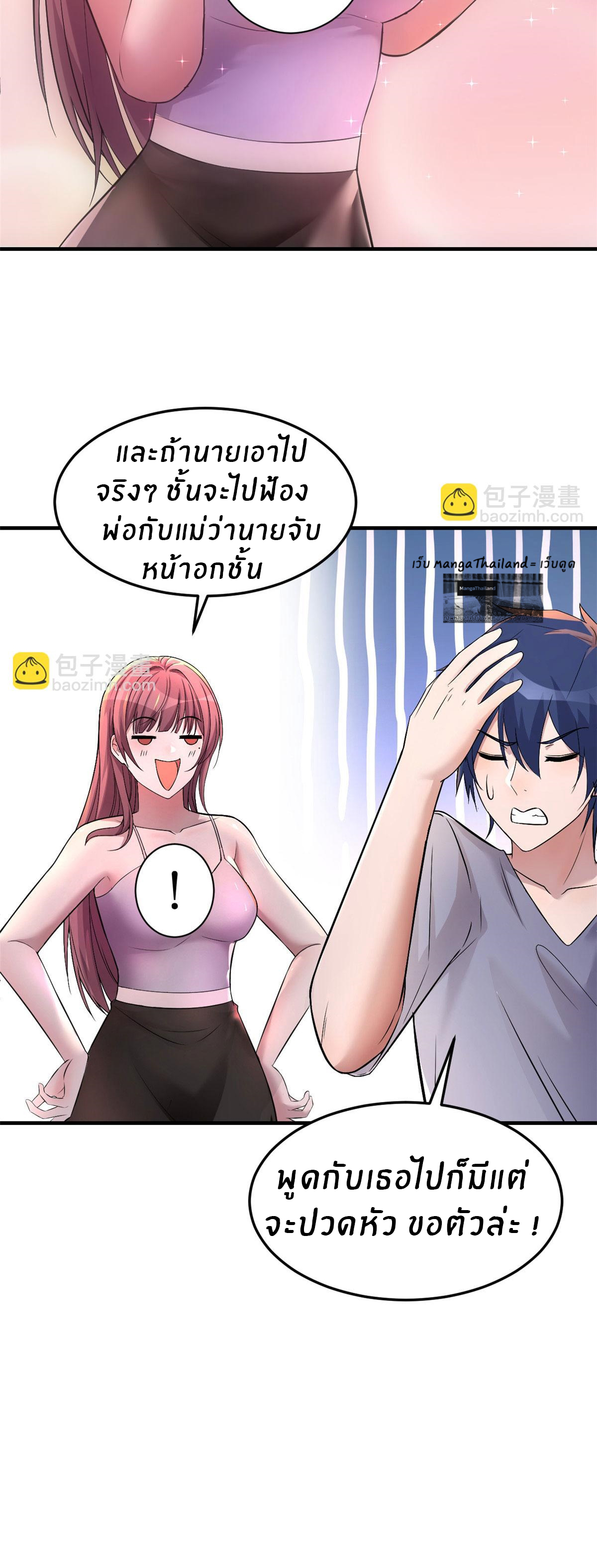 พี่สาวอยากเล่นคุณ ตอนที่ 154 หน้า 24