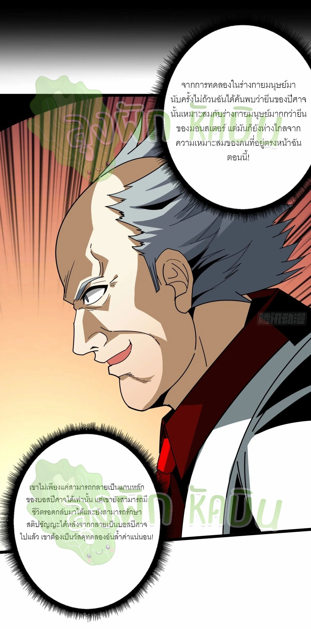 (ชนจีน) IT STARTS WITH A KINGPIN ACCOUNT - จุติจอมราชัน ตอนที่ 364 หน้า 11