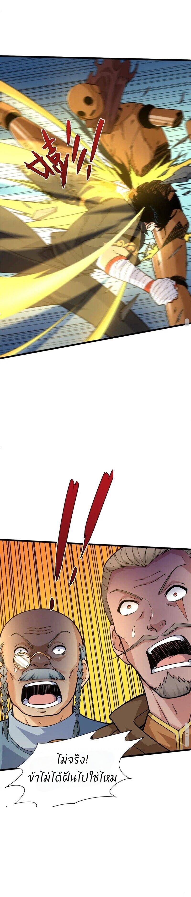 การกลับมาของปรมาจารย์ที่อายุน้อยที่สุด ตอนที่ 10 หน้า 9