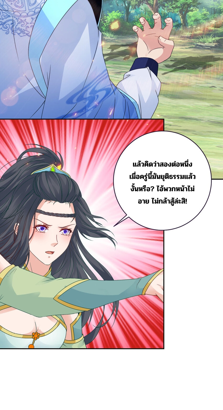 จักรพรรดิวิญญาณศักดิ์สิทธิ์ (ทันจีน) ตอนที่ 329 หน้า 16