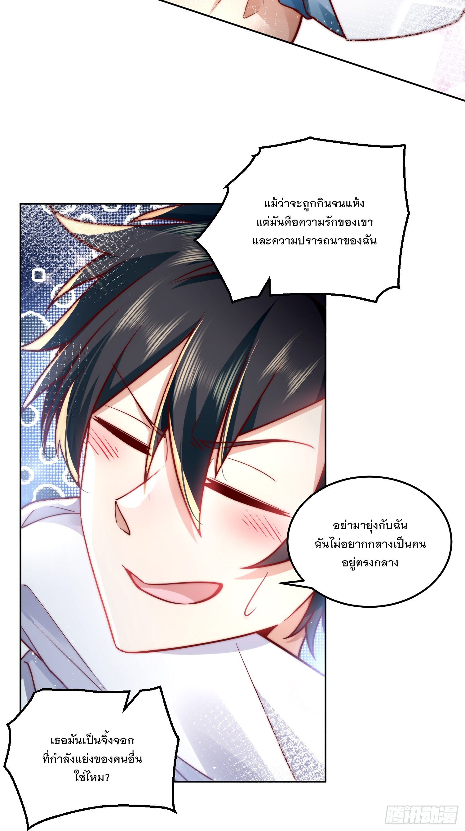 สร้างฮาเร็มด้วยระบบฉายาสุดเทพ ตอนที่ 27 หน้า 4