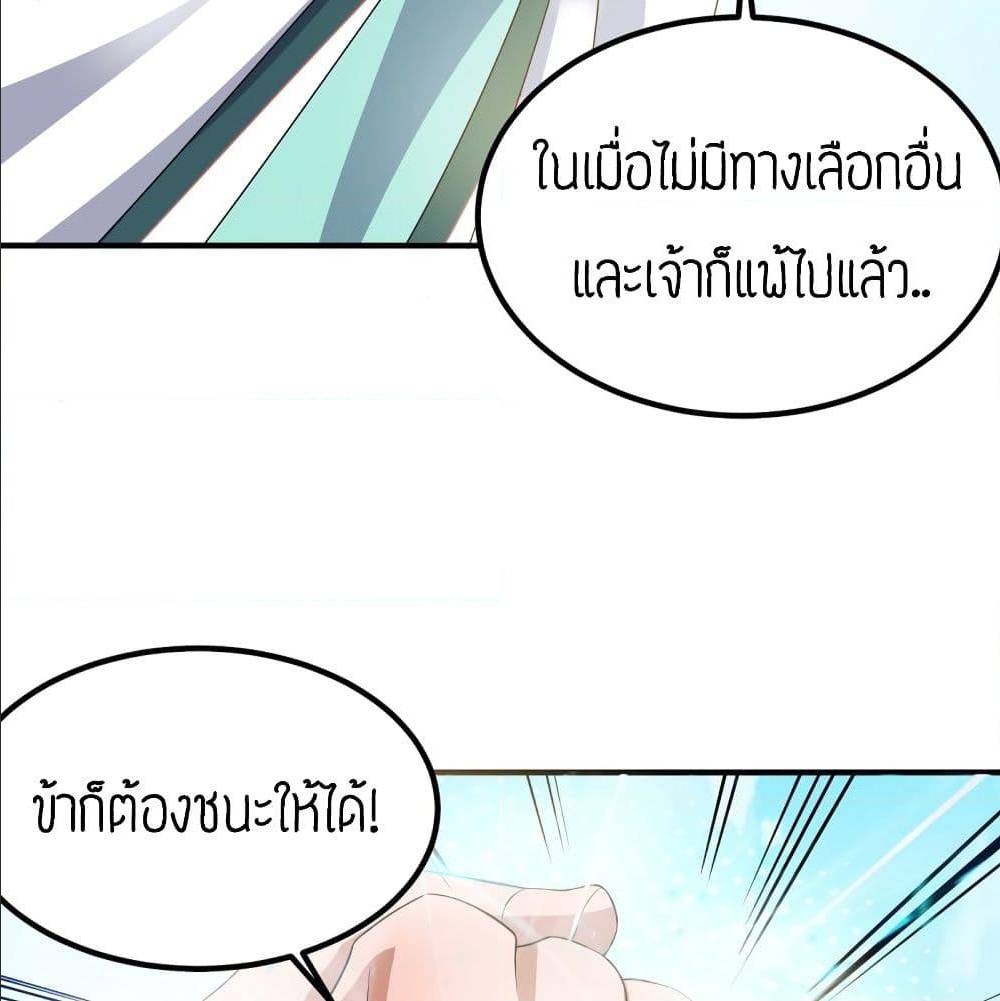 Reversal of God King ตอนที่ 31 หน้า 17