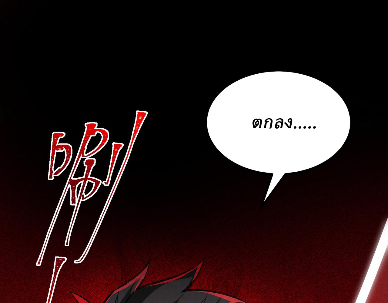 I created an Urban Legend ตอนที่ 12 หน้า 143