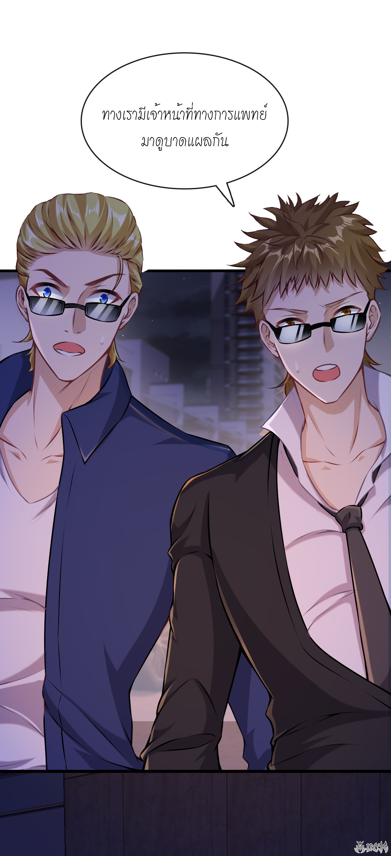 สุดยอดลูกเขยบ้า ตอนที่ 6 หน้า 4