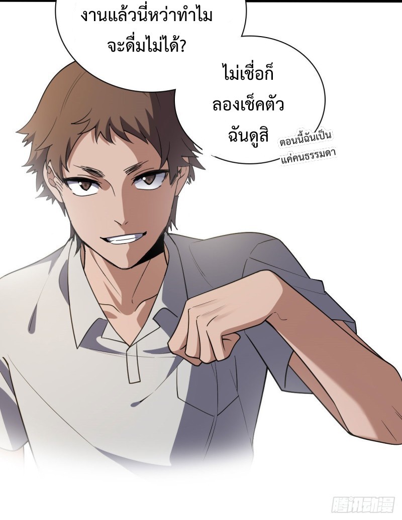 ภรรยาผมเป็นผู้ฝึกตนเมื่อพันปีก่อน ตอนที่ 13 หน้า 18