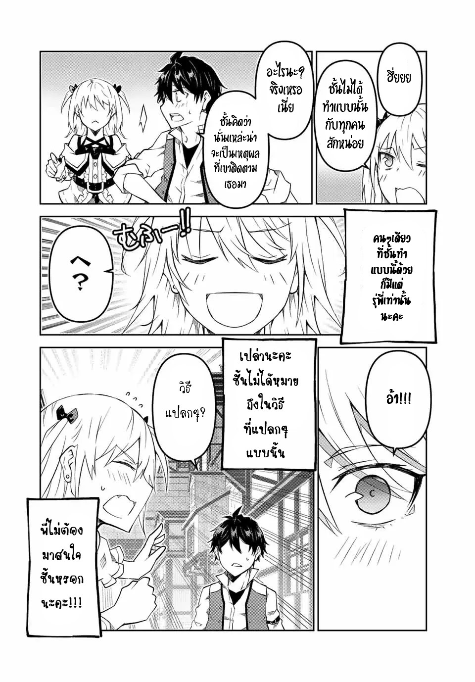 FUGUUSHOKU “KAJISHI” DAKEDO SAIKYOU DESU อาชีพสุดอ่อน(ช่างตีเหล็ก)แต่โคตรโกง ตอนที่ 86 หน้า 7