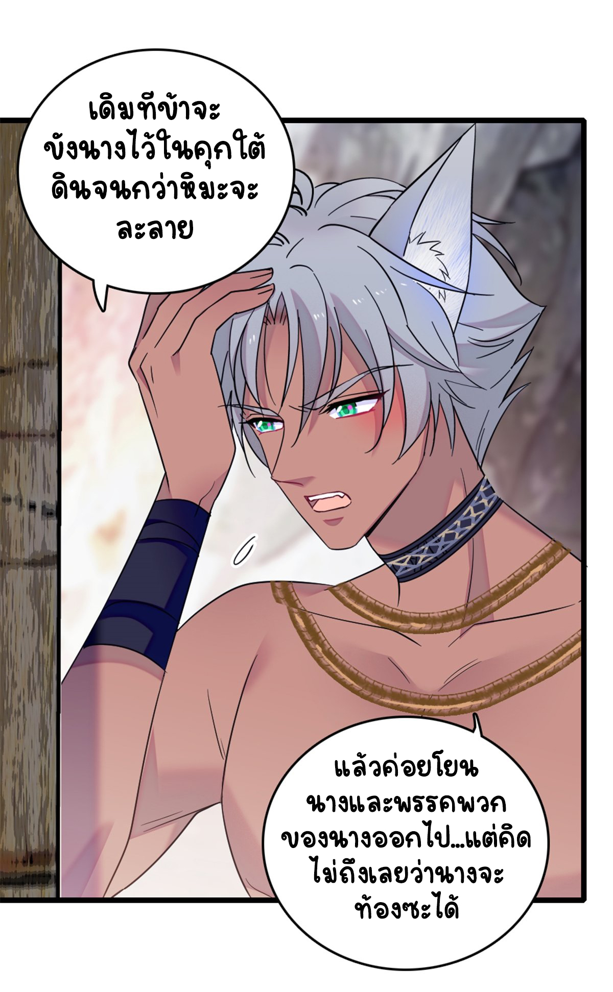 Romance In The Beast World ตอนที่ 43 หน้า 36