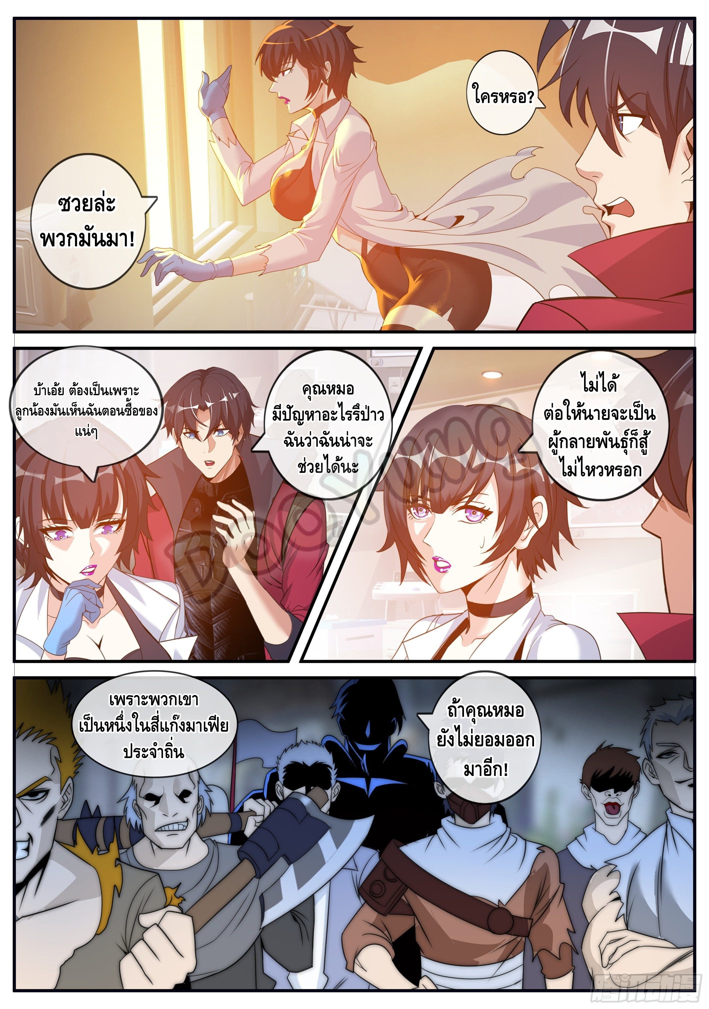 Apocalyptic dungeon ตอนที่ 62 หน้า 11